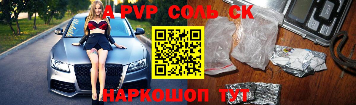 Alfa_PVP VHQ Киселёвск