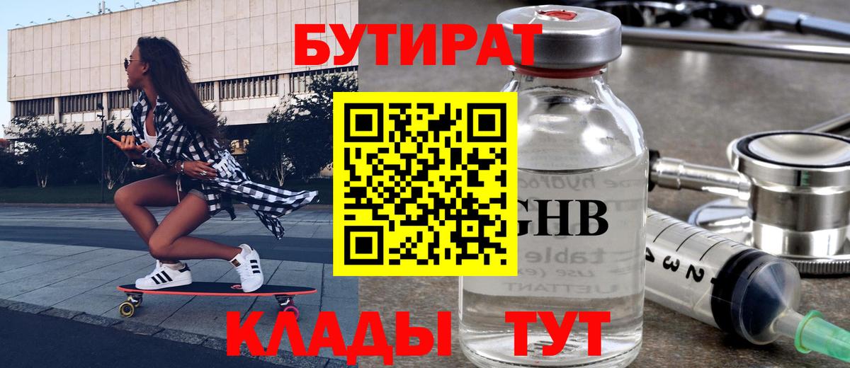 Киселёвск  БУТИРАТ 99%  Вход с VPN 