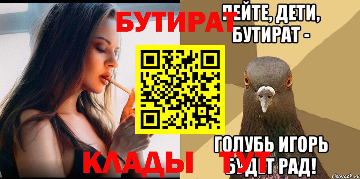 Бутират BDO Киселёвск