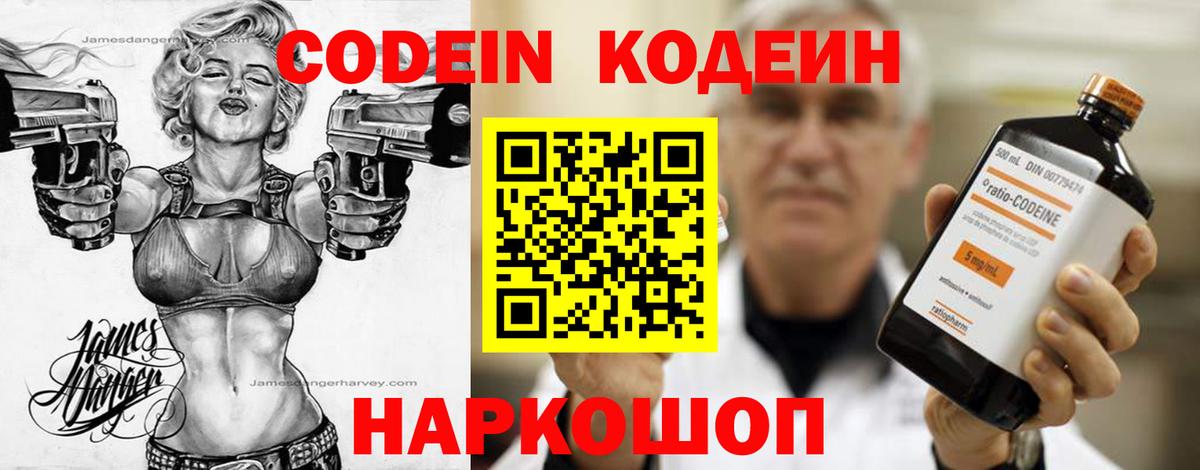 Codein Purple Drank Киселёвск